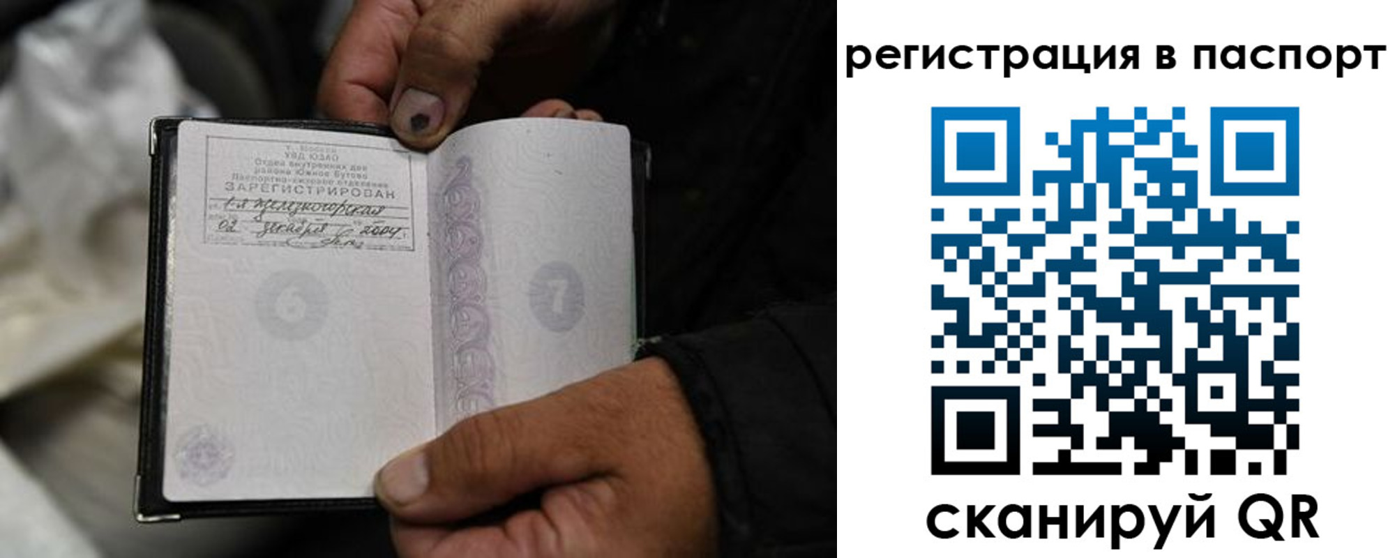 временная регистрация законно в Мирном