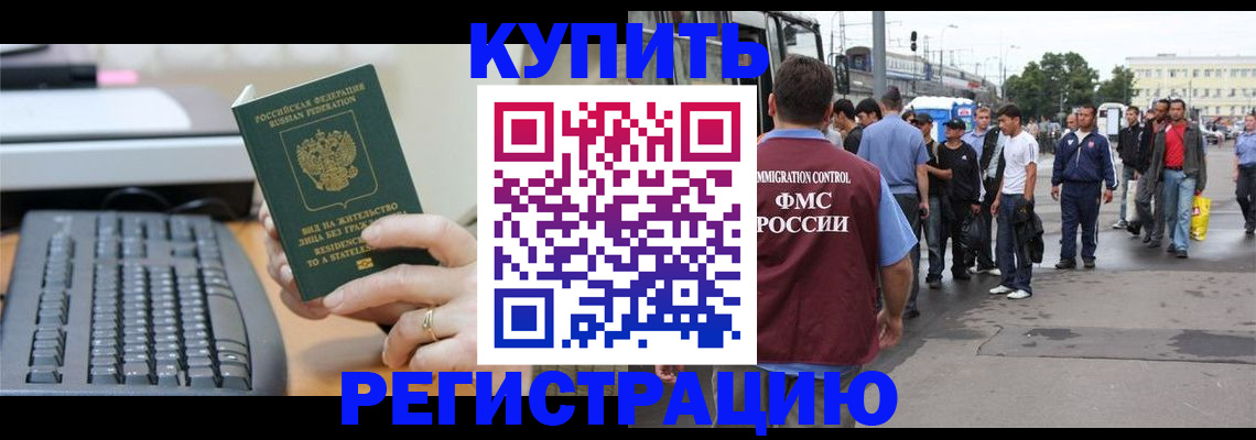 прописка ребенка в Мирном