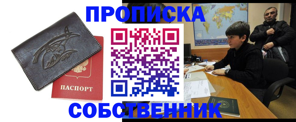 временная регистрация купить в Мирном