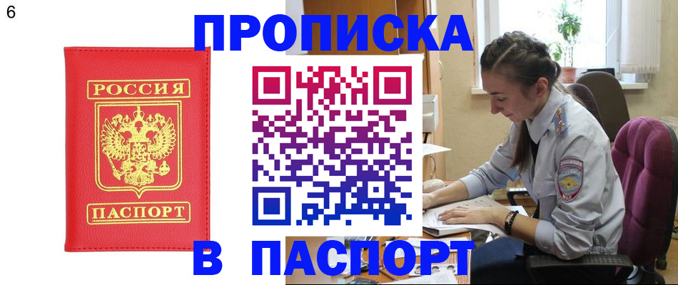 прописка гарантия в Мирном