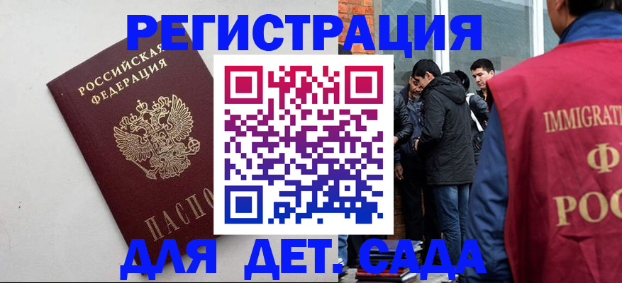 временная регистрация для всех в Мирном