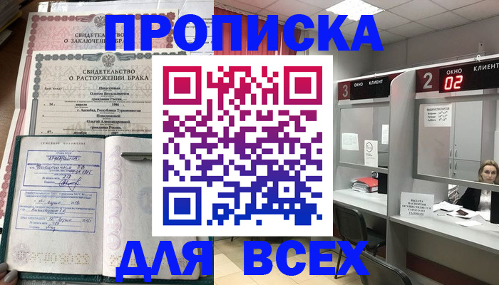 временная регистрация собственник в Мирном