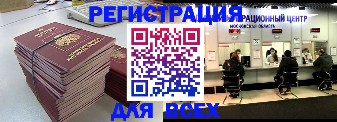 временная регистрация недорого в Мирном