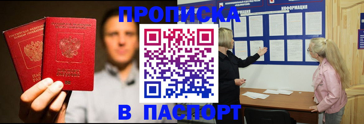 где прописаться в Мирном